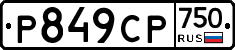 %D0%A0849%D0%A1%D0%A0750