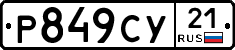%D0%A0849%D0%A1%D0%A321