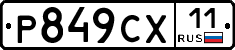 %D0%A0849%D0%A1%D0%A511