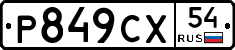 %D0%A0849%D0%A1%D0%A554
