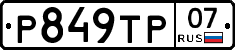 %D0%A0849%D0%A2%D0%A007