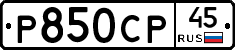 %D0%A0850%D0%A1%D0%A045