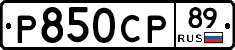 %D0%A0850%D0%A1%D0%A089