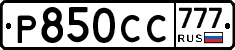 %D0%A0850%D0%A1%D0%A1777