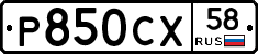 %D0%A0850%D0%A1%D0%A558