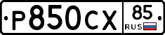 %D0%A0850%D0%A1%D0%A585