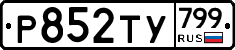 %D0%A0852%D0%A2%D0%A3799