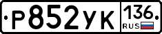 %D0%A0852%D0%A3%D0%9A136