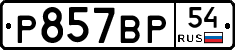 %D0%A0857%D0%92%D0%A054
