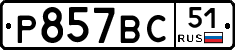 %D0%A0857%D0%92%D0%A151