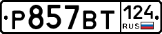 %D0%A0857%D0%92%D0%A2124