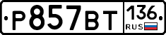 %D0%A0857%D0%92%D0%A2136