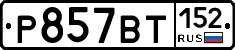 %D0%A0857%D0%92%D0%A2152