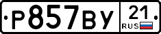 %D0%A0857%D0%92%D0%A321