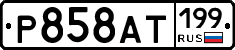 %D0%A0858%D0%90%D0%A2199