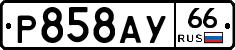%D0%A0858%D0%90%D0%A366