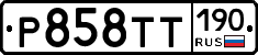 %D0%A0858%D0%A2%D0%A2190