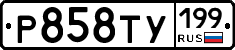 %D0%A0858%D0%A2%D0%A3199