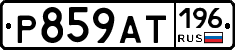 %D0%A0859%D0%90%D0%A2196