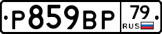 %D0%A0859%D0%92%D0%A079