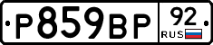 %D0%A0859%D0%92%D0%A092