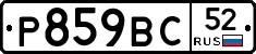 %D0%A0859%D0%92%D0%A152