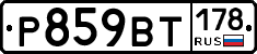 %D0%A0859%D0%92%D0%A2178