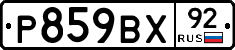 %D0%A0859%D0%92%D0%A592