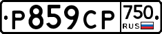 %D0%A0859%D0%A1%D0%A0750