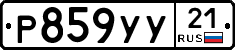 %D0%A0859%D0%A3%D0%A321