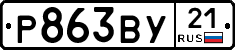 %D0%A0863%D0%92%D0%A321