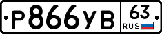 %D0%A0866%D0%A3%D0%9263