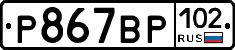 %D0%A0867%D0%92%D0%A0102