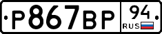 %D0%A0867%D0%92%D0%A094