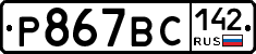 %D0%A0867%D0%92%D0%A1142