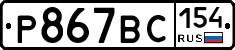 %D0%A0867%D0%92%D0%A1154