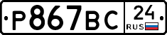 %D0%A0867%D0%92%D0%A124