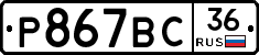 %D0%A0867%D0%92%D0%A136