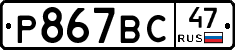 %D0%A0867%D0%92%D0%A147