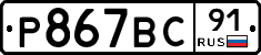 %D0%A0867%D0%92%D0%A191