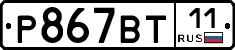 %D0%A0867%D0%92%D0%A211