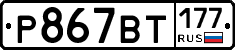 %D0%A0867%D0%92%D0%A2177