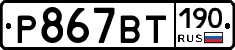 %D0%A0867%D0%92%D0%A2190