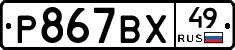 %D0%A0867%D0%92%D0%A549