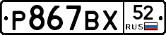 %D0%A0867%D0%92%D0%A552