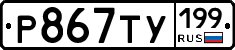 %D0%A0867%D0%A2%D0%A3199