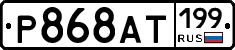 %D0%A0868%D0%90%D0%A2199