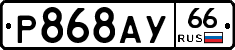 %D0%A0868%D0%90%D0%A366