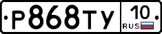 %D0%A0868%D0%A2%D0%A310
