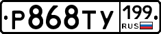%D0%A0868%D0%A2%D0%A3199